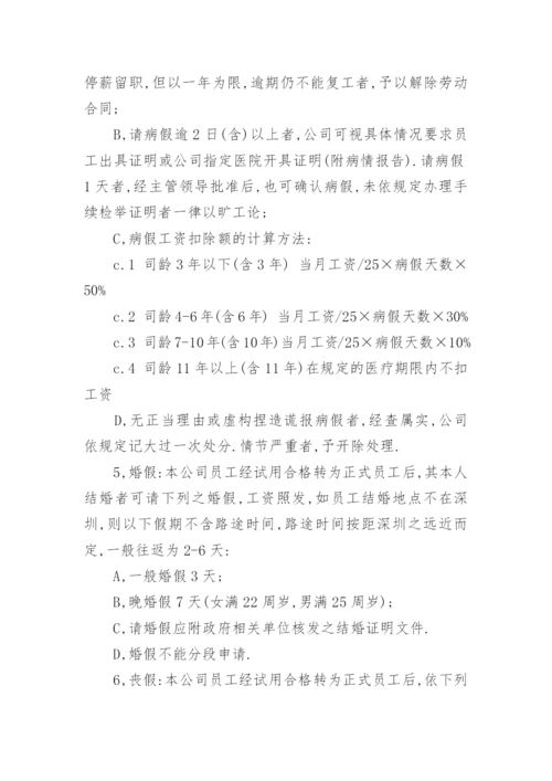 员工手册：通用员工手册范本.docx