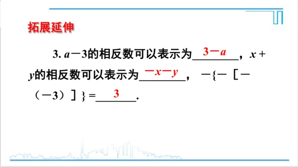 【高效备课】人教版七(上) 1.2 有理数 1.2.3 相反数 课件