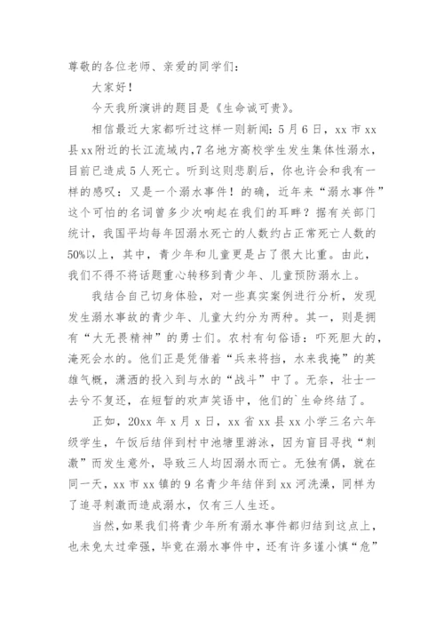 防溺水安全教育校长讲话稿.docx