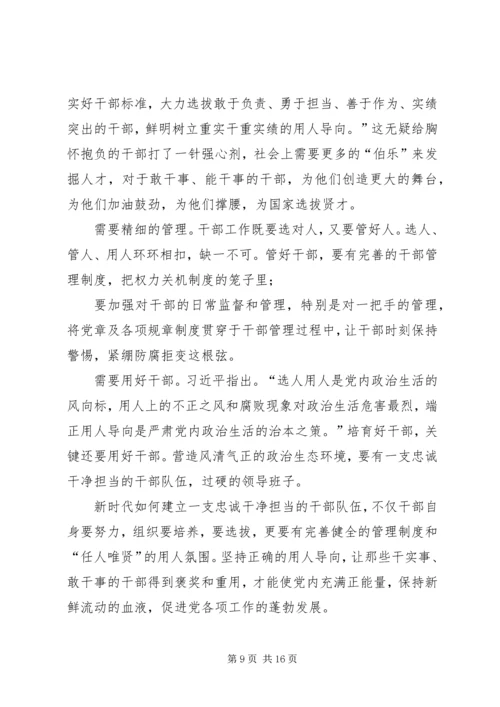 学习新时代新担当新作为有感10篇.docx