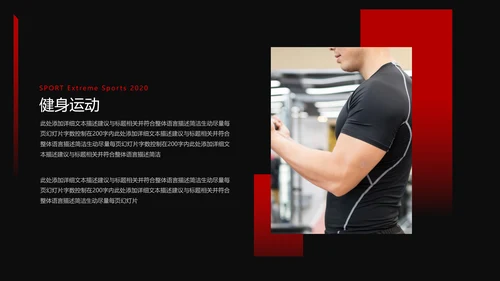 时尚欧美风运动健身房俱乐部宣传PPT模板