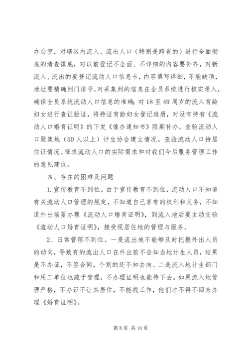 流动人口计划生育服务中心20XX年工作总结及XX年计划.docx