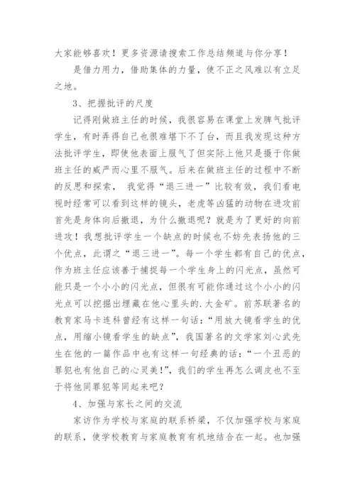 高一下学期班主任工作总结_37.docx