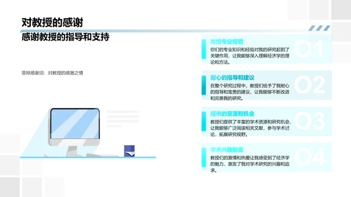 经济学答辩报告