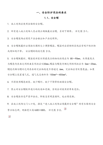 安全生产标准化图集（DOC37页）.docx