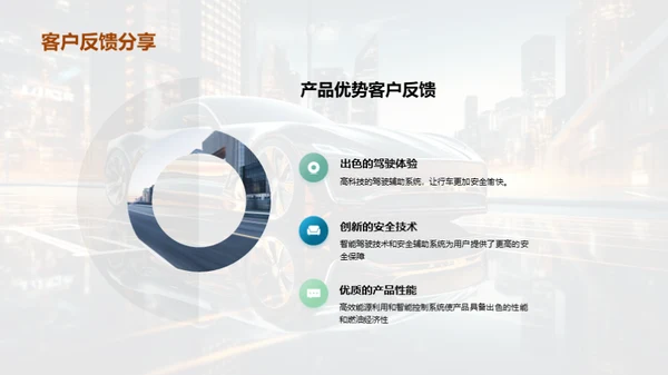 驾驭未来 驾驶智能
