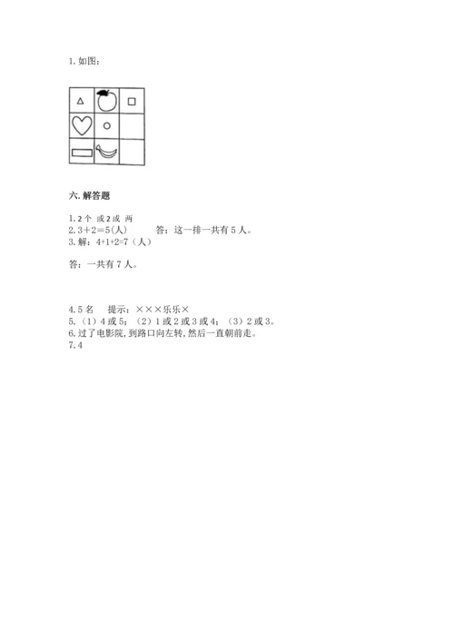 人教版一年级上册数学期中测试卷精品【突破训练】.docx