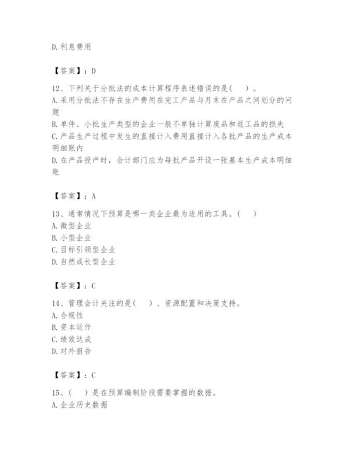 2024年初级管理会计之专业知识题库及参考答案【能力提升】.docx