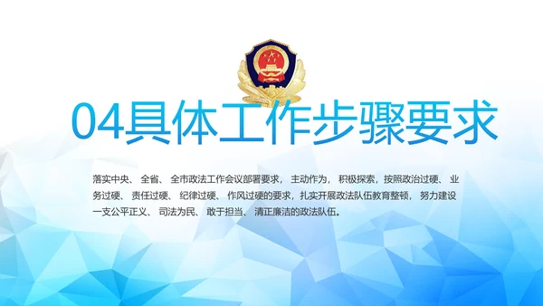 全国开展政法队伍教育整顿党课PPT
