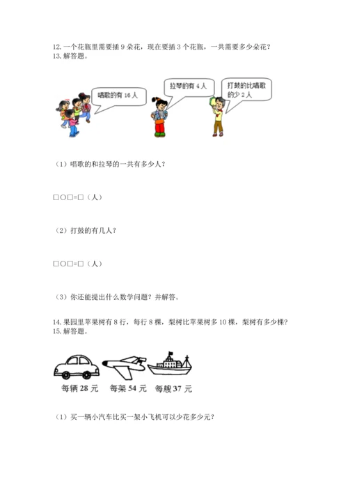 小学二年级上册数学应用题100道a4版打印.docx