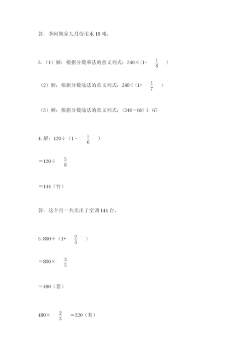 冀教版五年级下册数学第六单元 分数除法 测试卷带答案（研优卷）.docx