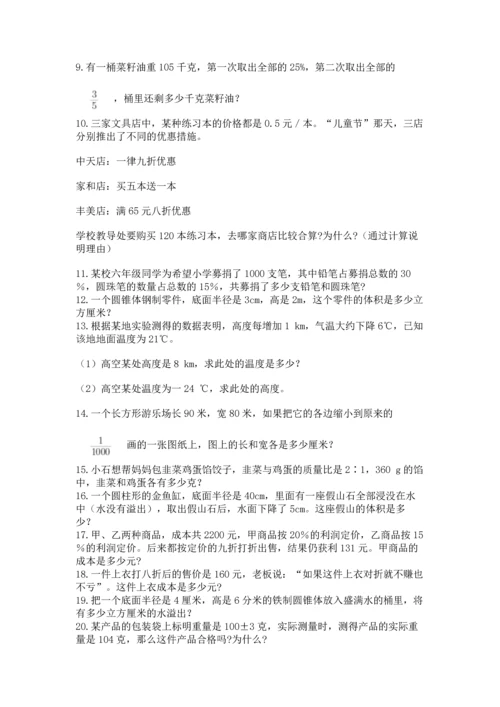 小升初数学应用题50道及完整答案【各地真题】.docx