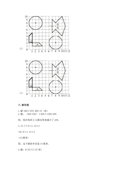 人教版六年级上册数学期末测试卷（典型题）word版.docx