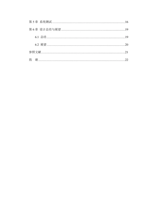 基于Winpcap的网络嗅探器设计及实现.docx