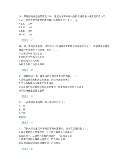 2022年山西省消防设施操作员之消防设备基础知识自测模拟题库及完整答案.docx