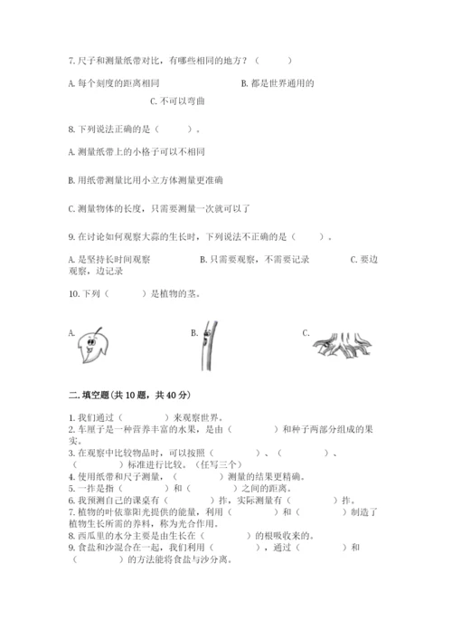 教科版一年级上册科学期末测试卷附完整答案（全国通用）.docx