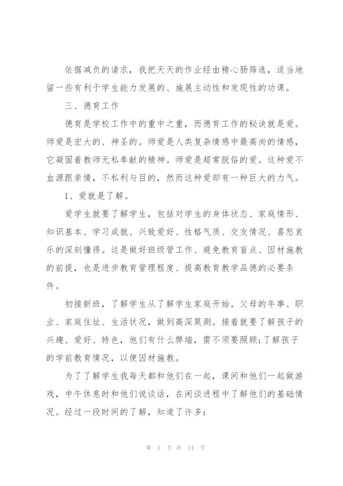 教师年终工作总结5篇.docx