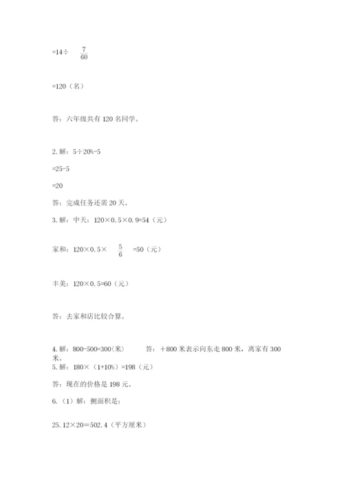 最新苏教版小升初数学模拟试卷带答案（新）.docx