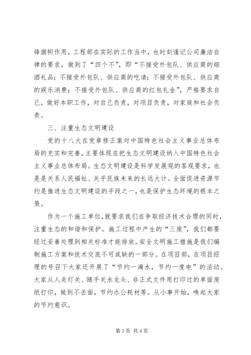 学习十八大心得体会 (5).docx