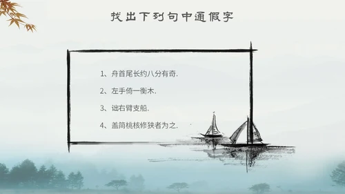 中国风古风山水水墨语文课件核舟记主题PPT模板