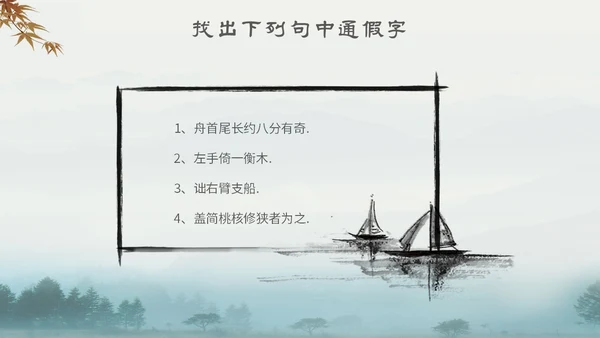 中国风古风山水水墨语文课件核舟记主题PPT模板