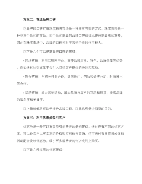 戒指营销方案集.docx