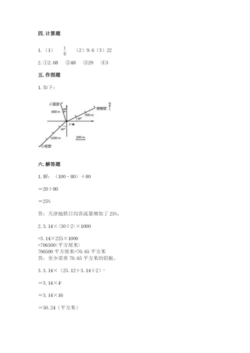 小学六年级上册数学期末测试卷附完整答案（精选题）.docx