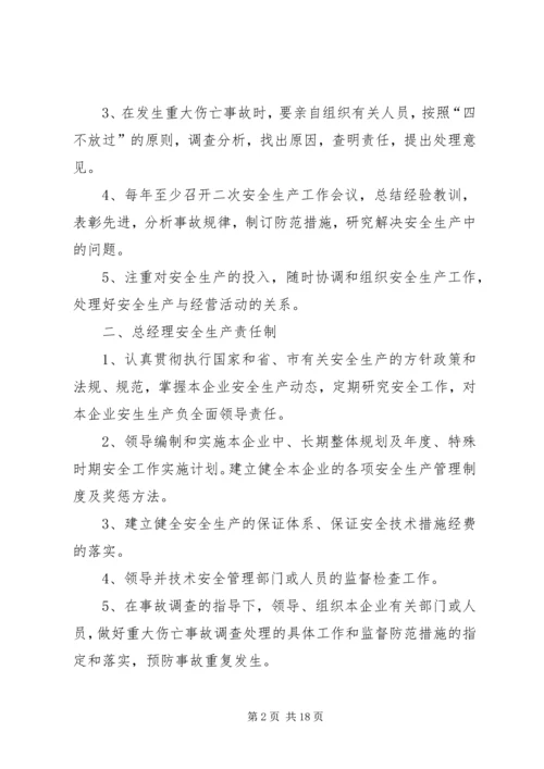 公司各级安全生产责任制 (3).docx