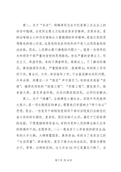 人大党组书记关于加强机关思想作风建设努力提高执政能力和素质的致辞.docx