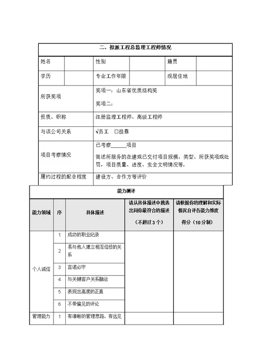 监理公司考察资料