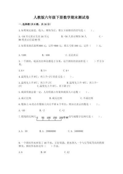 人教版六年级下册数学期末测试卷及答案（精选题）.docx