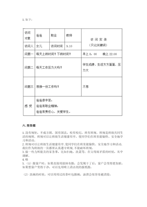 部编版四年级上册道德与法治期中测试卷【有一套】.docx