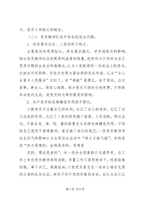 学校党组织建设是党的基层组织建设的重要组成部分.docx