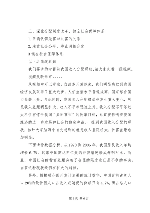 关于收入分配与收入差距的演讲稿 (2).docx