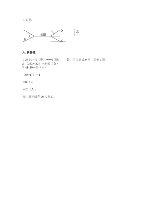 小学数学三年级下册期中测试卷含答案（突破训练）.docx