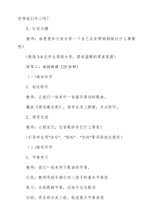 【新教材】人音版一年级上册第五单元聆听 劳动最光荣  教学设计