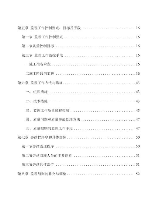 混凝土及钢筋混凝土监理实施细则