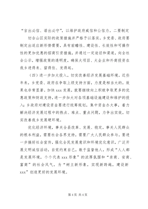 人民政府关于申报国家级环境优美乡镇和生态村的报告.docx