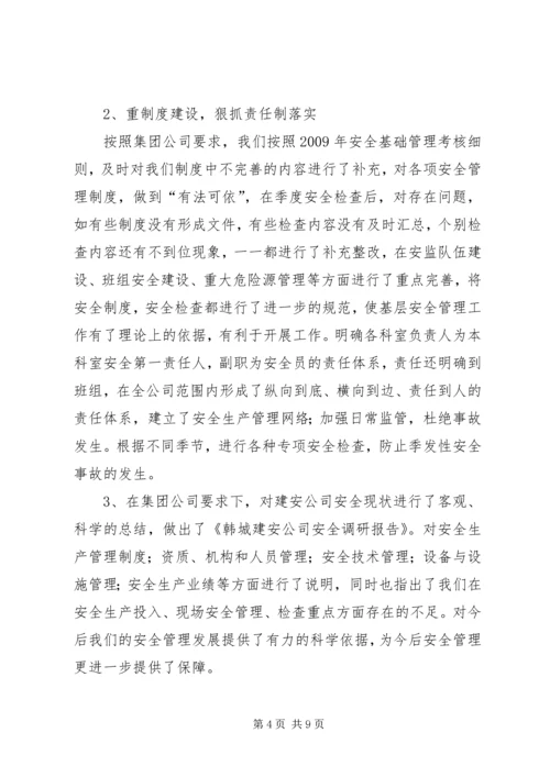 孙武路第三季度质量安全检查汇报10.docx