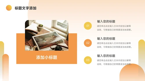 橙色实用创意企业介绍手册PPT模板