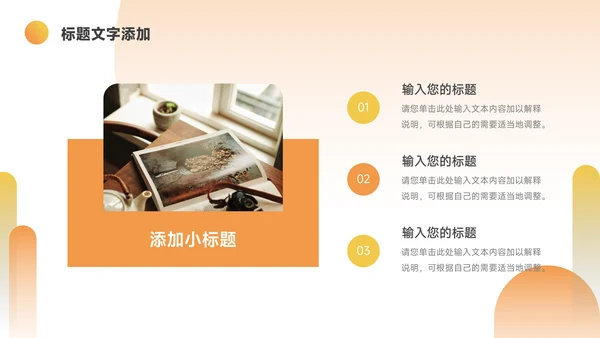 橙色实用创意企业介绍手册PPT模板