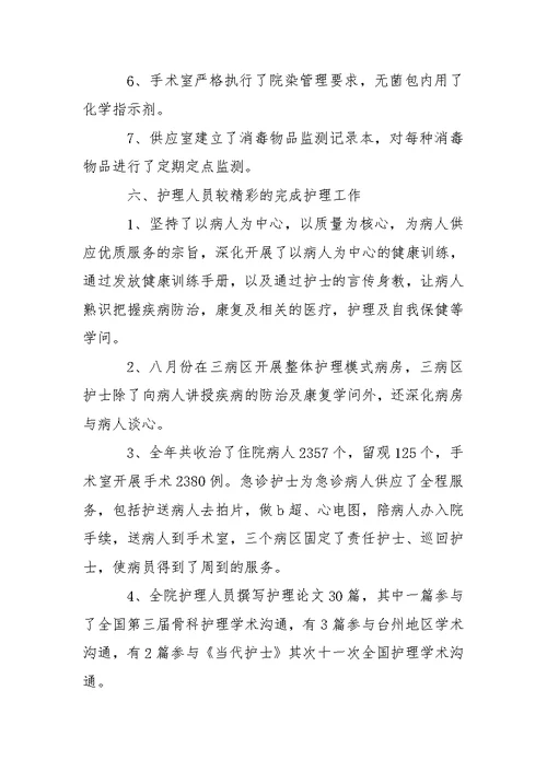 医院初级护师工作年终总结