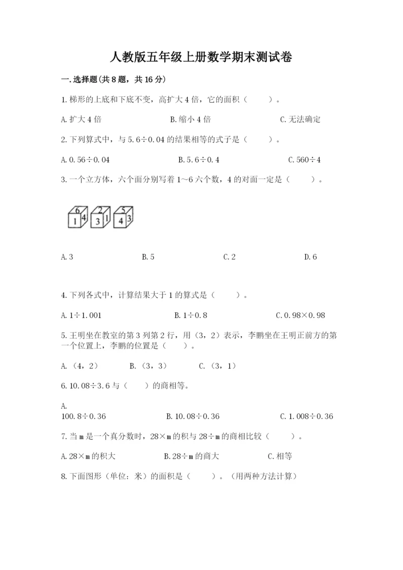 人教版五年级上册数学期末测试卷（精品）word版.docx