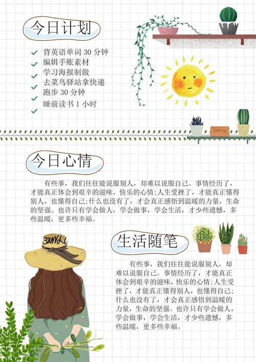 文艺小清新手绘日记打卡手账