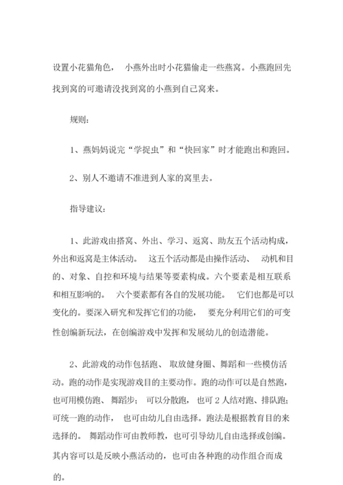 【精编】体育游戏教案三篇.docx