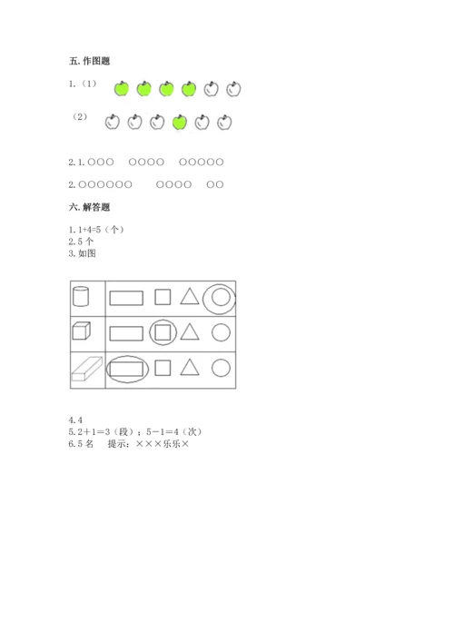 一年级上册数学期中测试卷附答案【突破训练】.docx