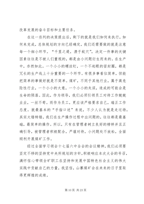 学习了十七届六中全会.docx