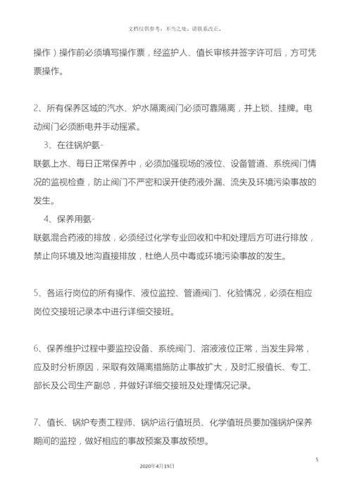 锅炉停运保养方案吉安.docx