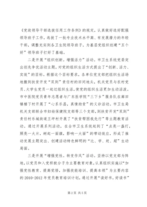 市创先争优活动机关单位现场会发言.docx