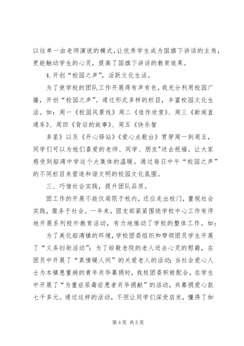 优秀团干部事迹材料20XX年【优秀团干部个人先进事迹材料】.docx